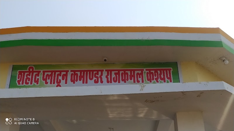 शहीद प्लाटून कमाण्डर राजकमल कश्यप [S.I.] स्मृति वाटिका कोना - शहीद प्लाटून कमाण्डर राजकमल कश्यप [S.I.] स्मृति वाटिका कोना, 4RJ4+V4C, Kona, Chhattisgarh 495330, India