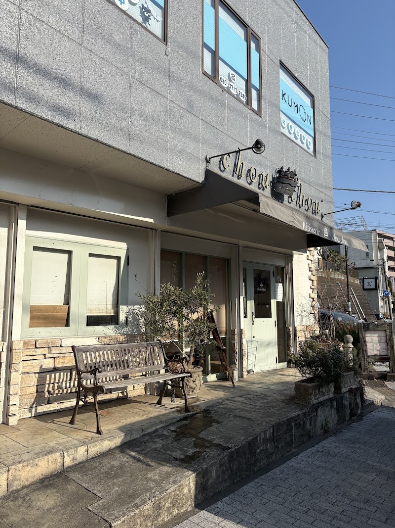 Patisserie chouchou - Patisserie chouchou, Japan, 〒221-0865 Kanagawa, Yokohama, Kanagawa Ward, Katakura, 5-chōme−1−３６ ｃｈｏｕ ｃｈｏ