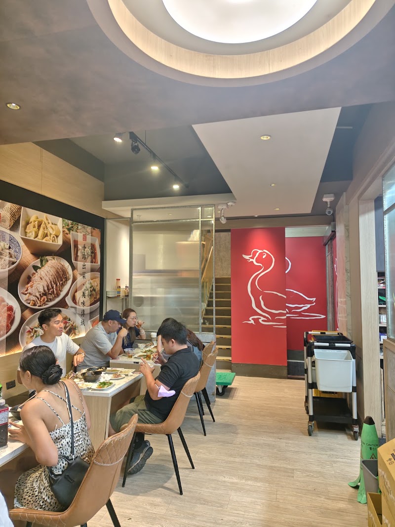 A Cheng Goose - A Cheng Goose No. 105號, Jilin Rd, Zhongji Village, Zhongshan District, Taipei City, Taiwan 104