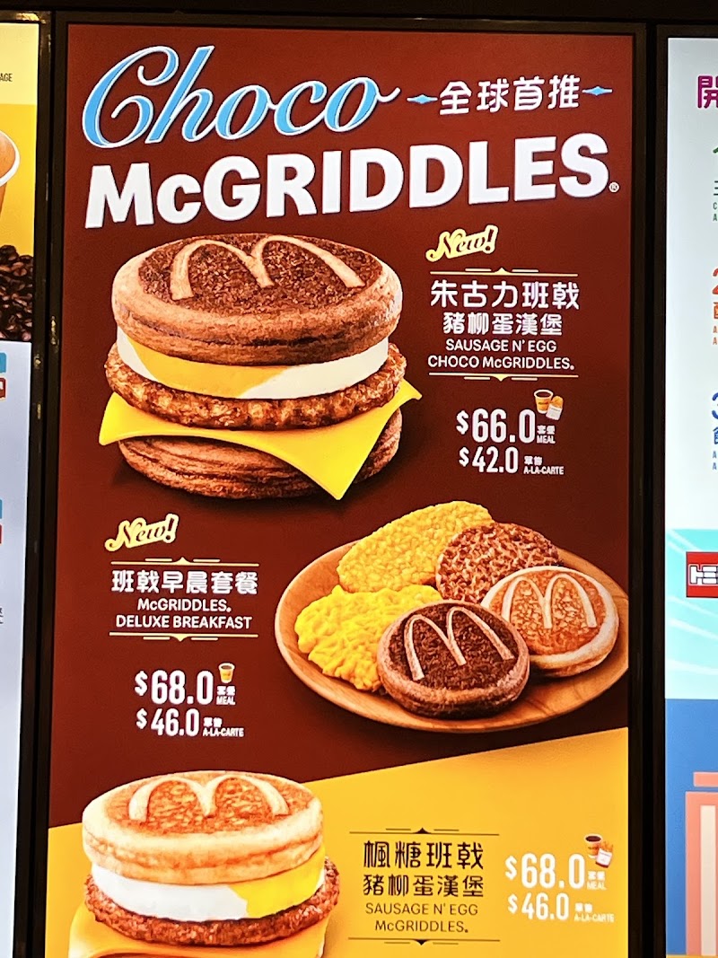 McDonald's at The Londoner Macao - McDonald's at The Londoner Macao MacaoEstr. do Istmo, 2號樓2212鋪倫敦人