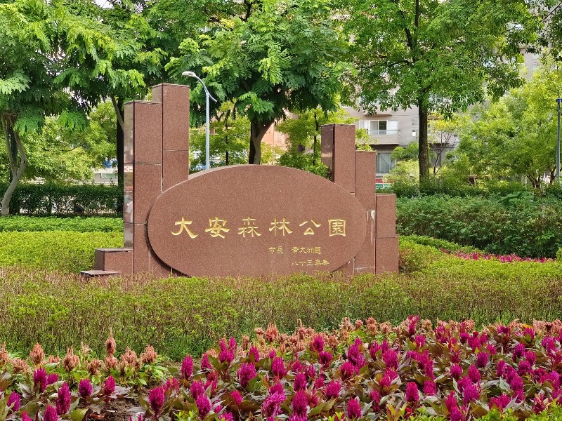 Daan Park - Daan Park No. 1號, Section 2, Xinsheng S Rd, Longmen Village, Da’an District, Taipei City, Taiwan 106