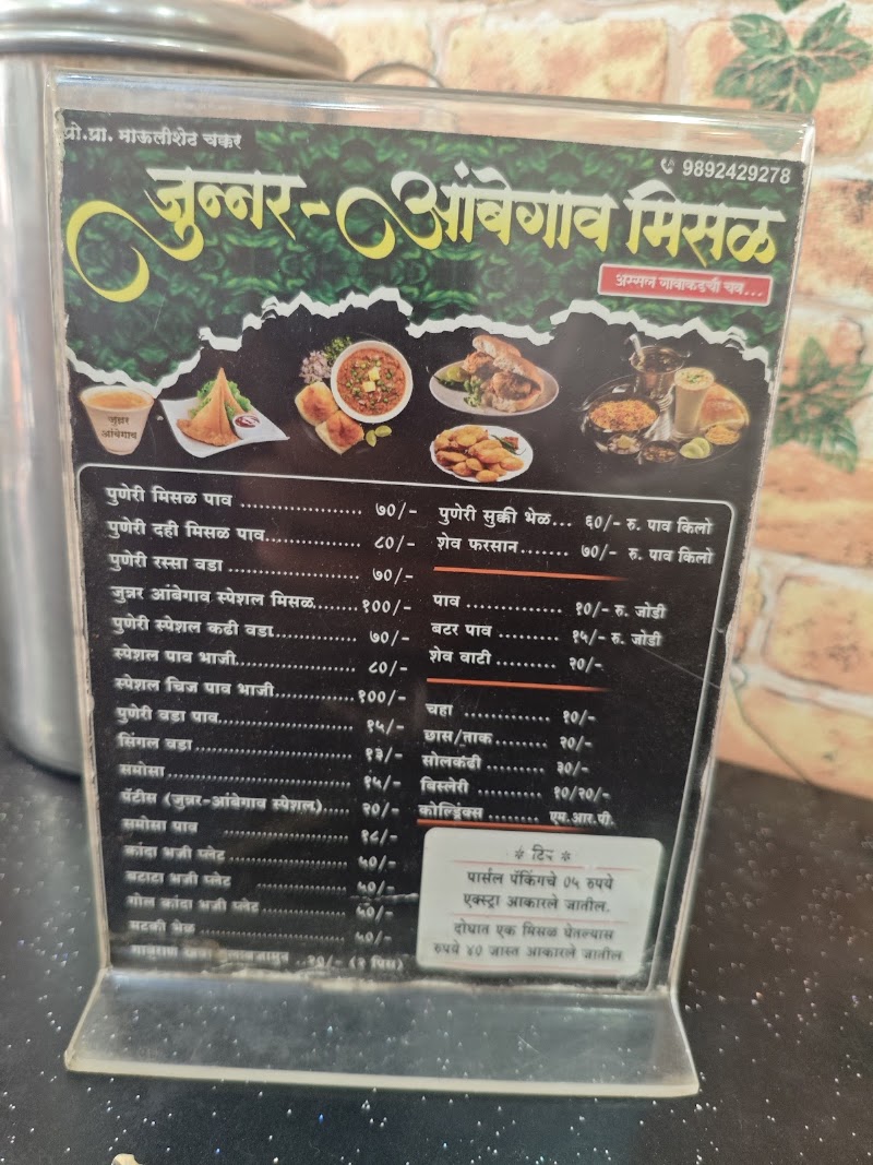 Junnar ambegaon misal, ulwe ,Navi Mumbai - Junnar ambegaon misal, ulwe ,Navi Mumbai Sector 2, Ulwe, Wahal, Maharashtra 410206, India