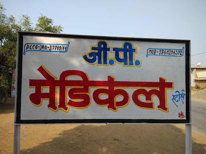 G. P. MEDICAL - G. P. MEDICAL, Mirauni chauk, Chandrapur, Chhattisgarh 495692, India