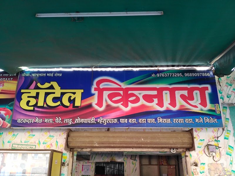 Hotel Kinara - Hotel Kinara, 4988+W5F, Lasalgaon Patoda Yeola Rd, Patoda, Maharashtra 423401, India