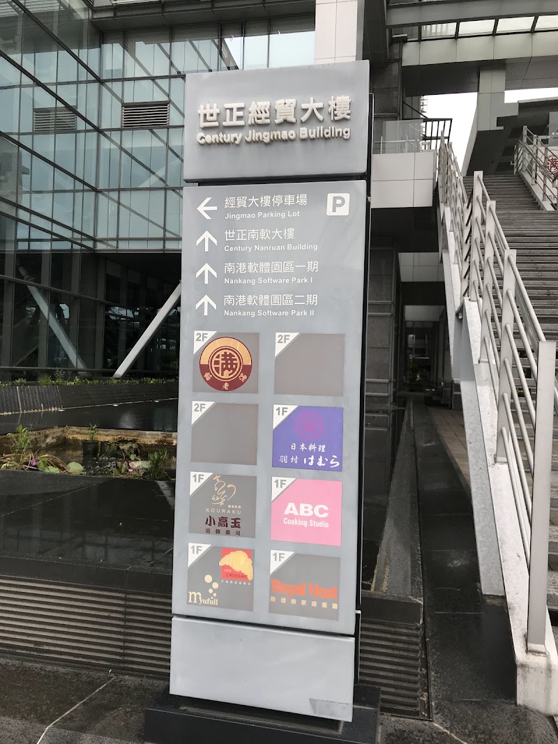 Taiwan High Speed Rail Corporation - Taiwan High Speed Rail Corporation, 115, Taiwan, Taipei City, Nangang District, Sanzhong Village, Jingmao 2nd Rd, 66號13~15樓