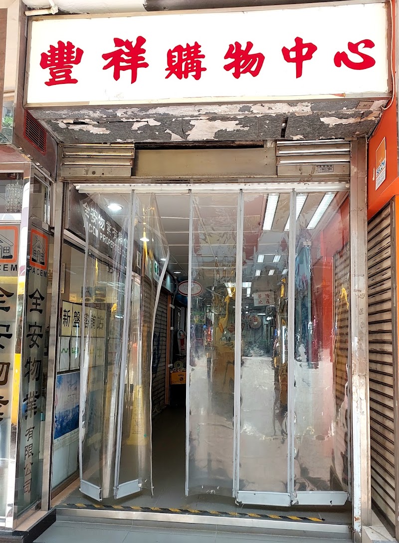 Fat Yau Yuen Vegan