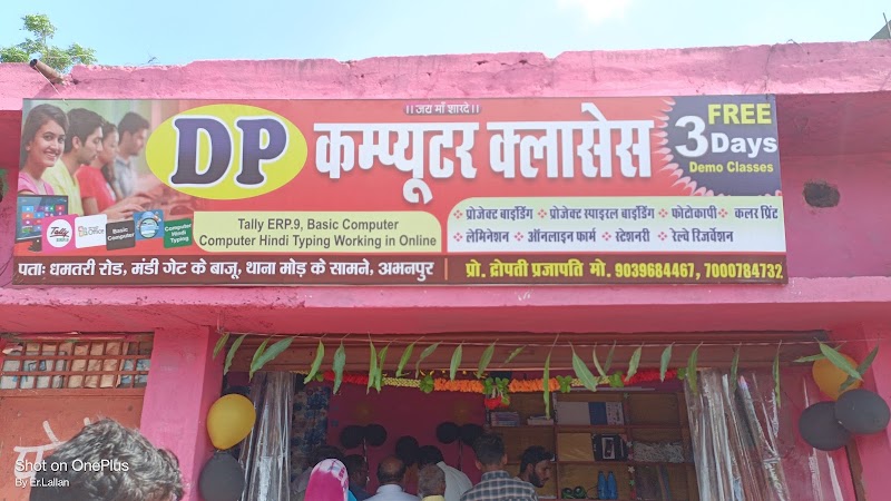 DP Computer Classes - DP Computer Classes, Dhamtari Road, in front of thana mod, Abhanpur, Chhattisgarh 493661, India