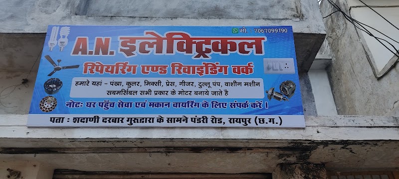 A.N.Electrical shop - A.N.Electrical shop, 7M32+8QM, Pandri Rd, Pandri, Raipur, Chhattisgarh 492004, India