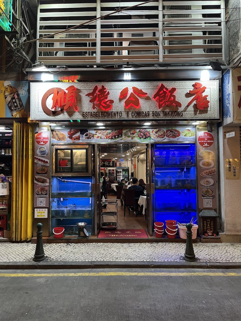 Estab De Comidas Son Tak Kong - Estab De Comidas Son Tak Kong, 106A號 R. dos Mercadores, Macao