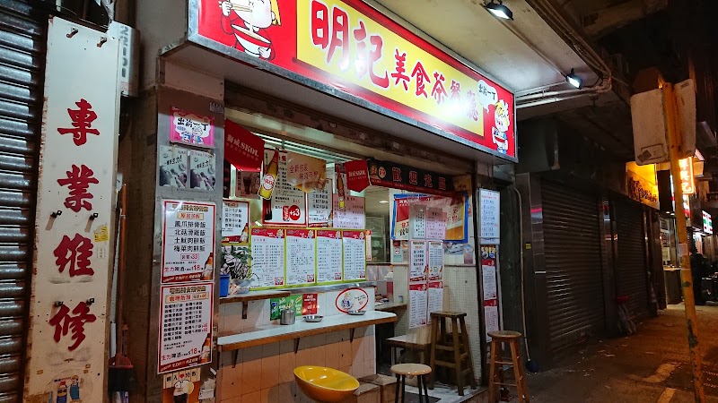 Ming Kee Restaurant