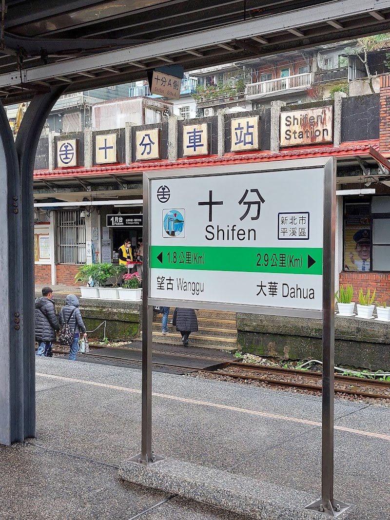 TR Shifen Station - TR Shifen Station No. 51號, Shifen St, Shifen Village, Pingxi District, New Taipei City, Taiwan 226