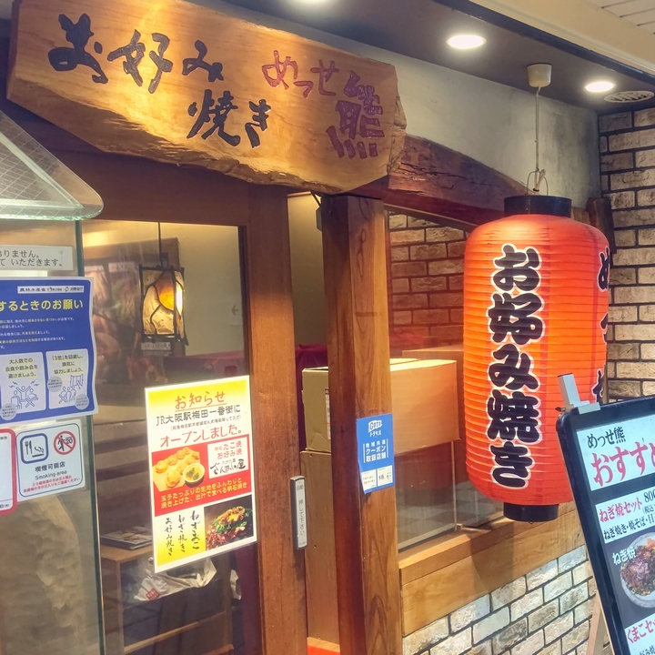 Okonomiyaki Messe-kuma Shin-Osaka