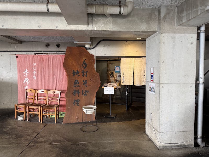 Kisaku - Kisaku, 133-6 Enoura, Odawara, Kanagawa 250-0025, Japan