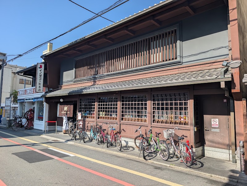 Inoda Coffee - Main Shop - Inoda Coffee - Main Shop, 140 Dōyūchō, Nakagyo Ward, Kyoto, 604-8118, Japan