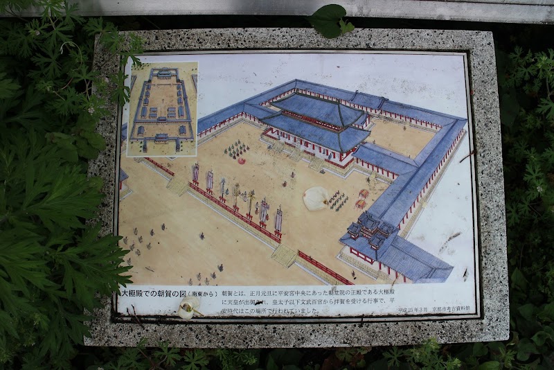 Site of the Daigokuden of the Chōdōin, Heian Palace - Site of the Daigokuden of the Chōdōin, Heian Palace 31-3 Jurakumawari Higashimachi, Nakagyo Ward, Kyoto, 604-8404, Japan