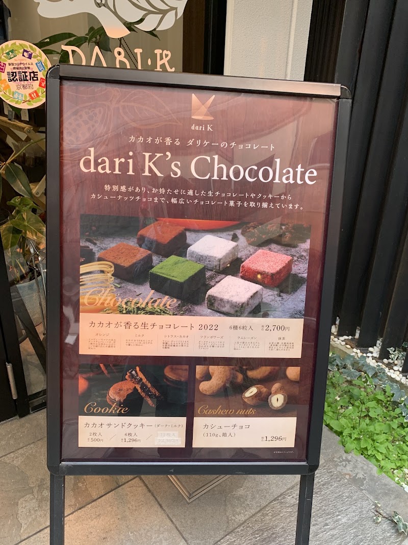 dari K Sanjo Honten - dari K Sanjo Honten, Japan, 〒604-8374 Kyoto, Nakagyo Ward, Kamikawarachō, ６３ 三条商店 街内