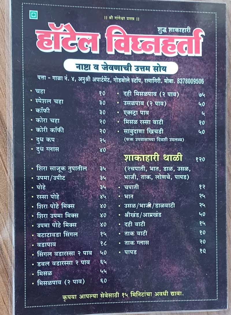 Hotel Vighnaharta - Hotel Vighnaharta Shop No. 4, Anushree Apartment, Godbole Stop, opposite Anandmurti Math, Ratnagiri, Maharashtra 415639, India
