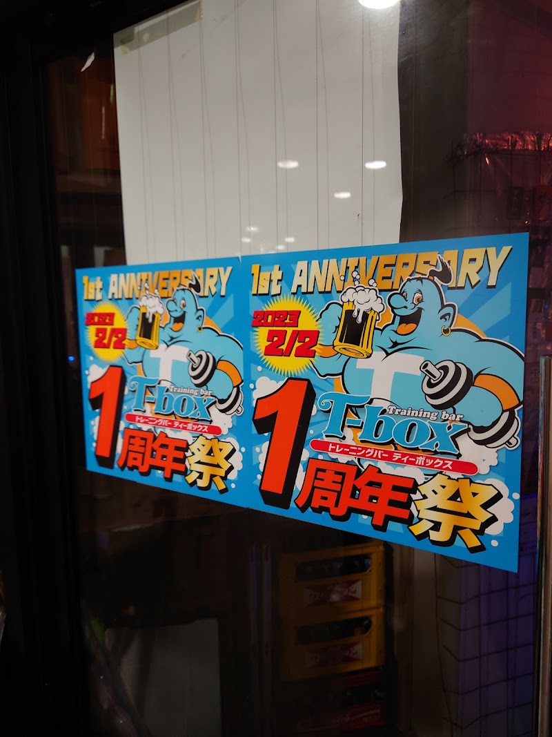 Training bar T-box - Training bar T-box, Japan, 〒600-8854 Kyoto, Nakagyo Ward, Mibusennenchō, 26−３７ ウエストプラザ三越 B1T5