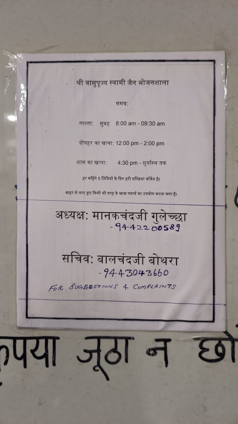 Shri Vasupujya Swami Jain Bhojanshala - Shri Vasupujya Swami Jain Bhojanshala Main Bazaar Rd, in front of OOTY Drug stores and Pharmacy, Upper Bazar, Ooty, Tamil Nadu 643001, India
