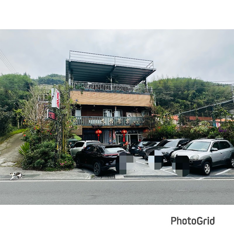 大方茶業民宿（Dafang Tea Homestay）