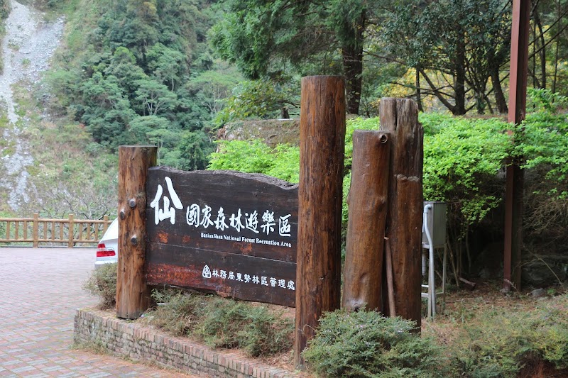 Baxianshan Forest Recreation Area - Baxianshan Forest Recreation Area, Heping District, Taichung City, Taiwan 424