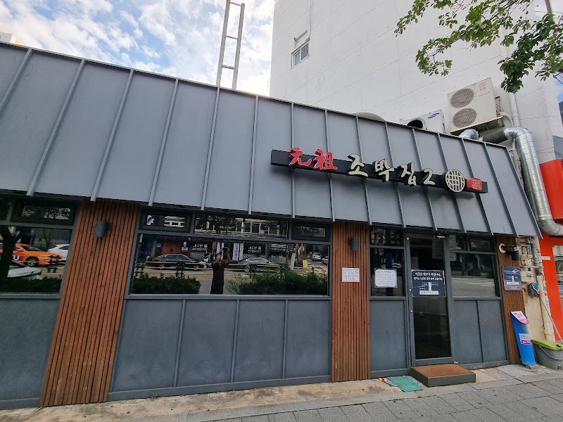 Original Jobakjip - Original Jobakjip South Korea, Seoul, Mapo-gu, Tojeong-ro, 313-1 1층동