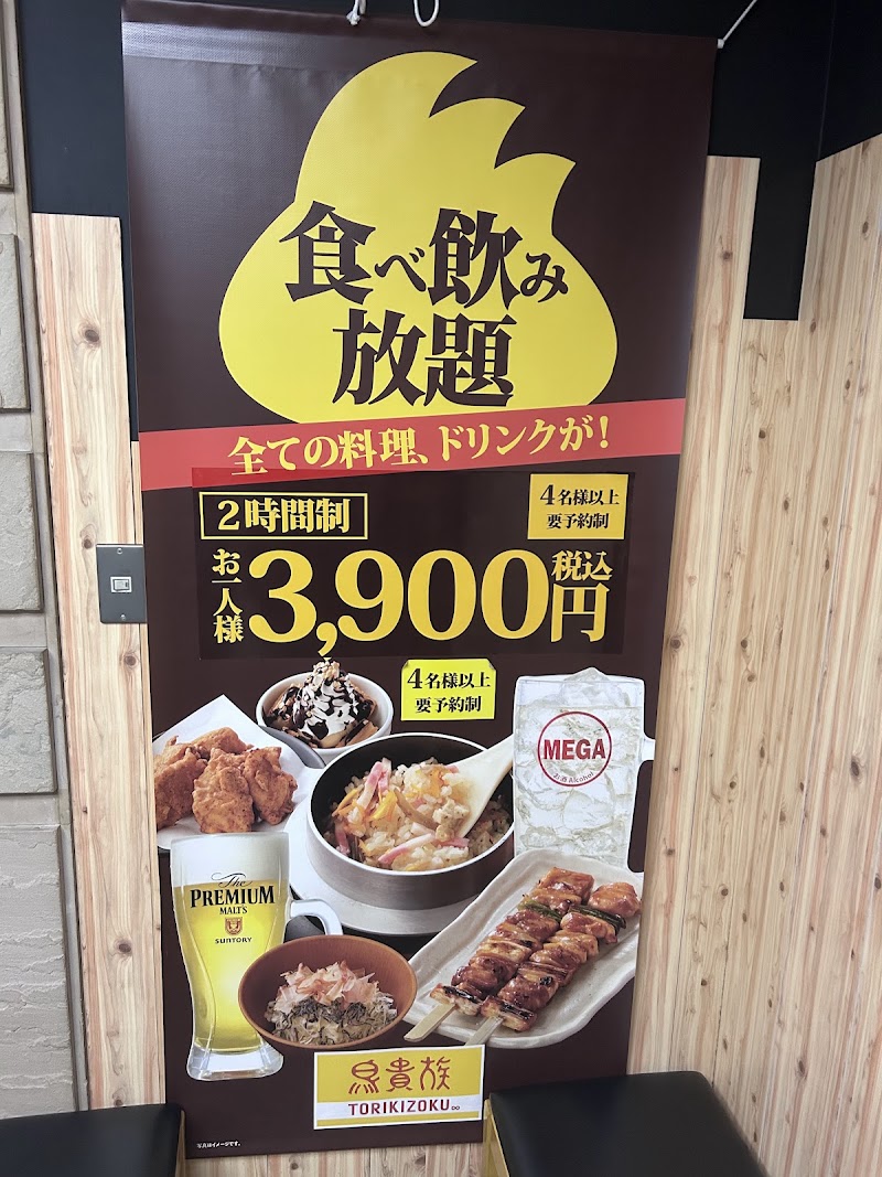 YAKITORI Torikizoku Akasaka Hitotsugi Dori Store - YAKITORI Torikizoku Akasaka Hitotsugi Dori Store, Japan, 〒107-0052 Tokyo, Minato City, Akasaka, 4-chōme−2−２ 赤坂Dnプラザビル ３階