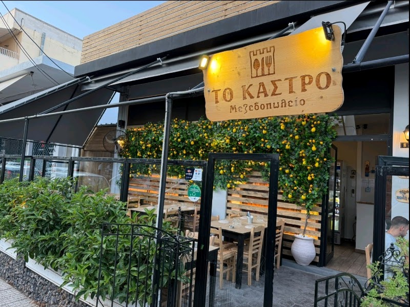 Το Κάστρο - Μεζεδοπωλείο