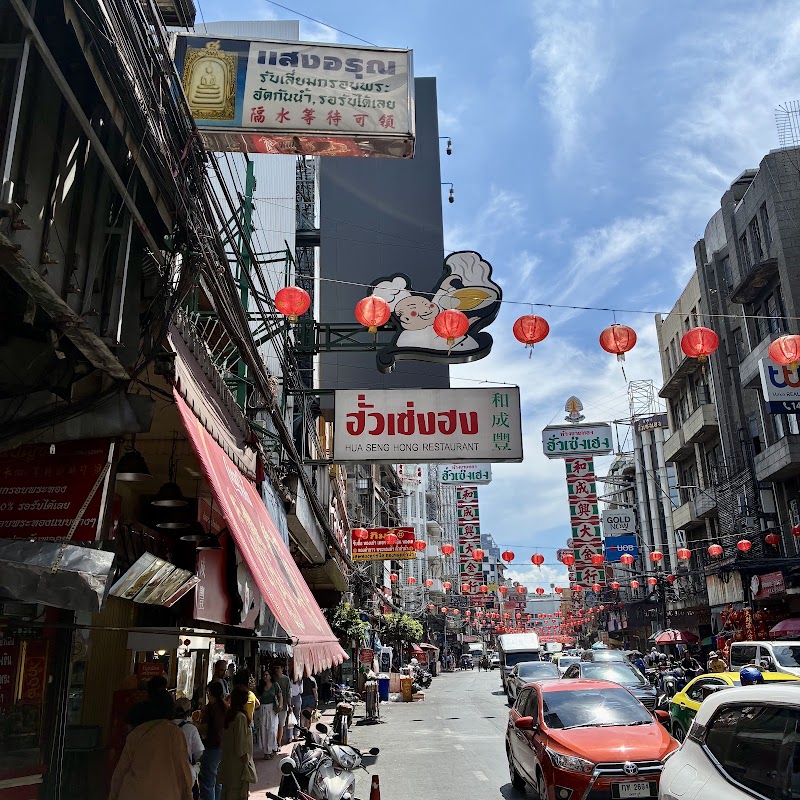 Hua Seng Hong Restaurant @Yaowarat Road - Hua Seng Hong Restaurant @Yaowarat Road 371, 373 Yaowarat Rd, Khwaeng Samphanthawong, Khet Samphanthawong, Krung Thep Maha Nakhon 10100, Thailand