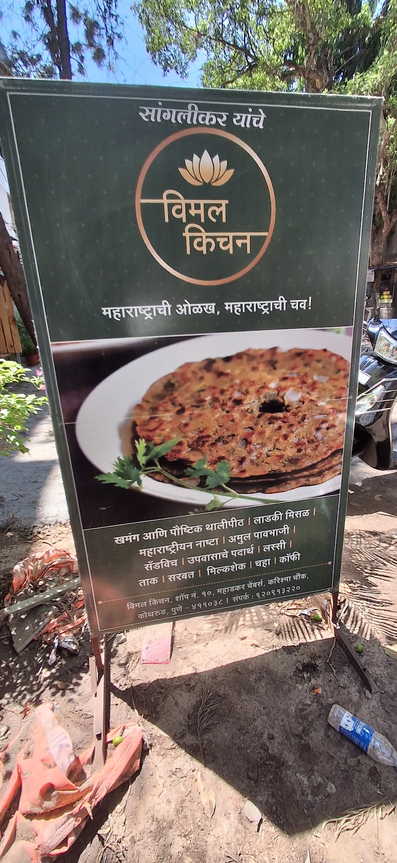 Vimal Kitchen - Vimal Kitchen Shop no 10, Mahadkar Chambers, rajguru chowk, near jhala socity, Jhala Co-Op Housing Society, Kothrud, Pune, Maharashtra 411038, India