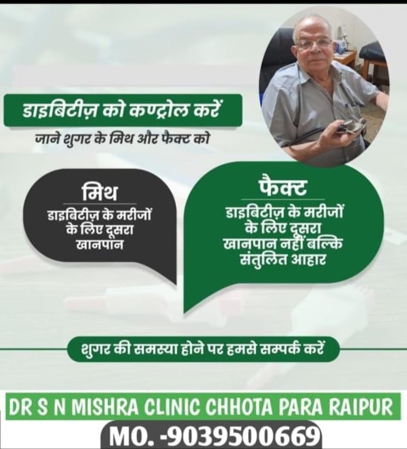 Dr. S.N Mishra - Dr. S.N Mishra, Baijnath Para Rd, in front of DM Plaza, Chhotapara, Bajinath Para, Raipur, Chhattisgarh 492001, India