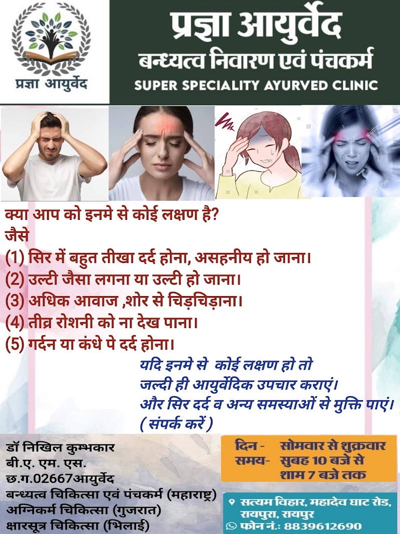 Pragya ayurved infertility and panchkarma clinic - Pragya ayurved infertility and panchkarma clinic, Satyam vihar, Mahadev Ghat Rd, Changurabhata, Raipur, Chhattisgarh 492013, India