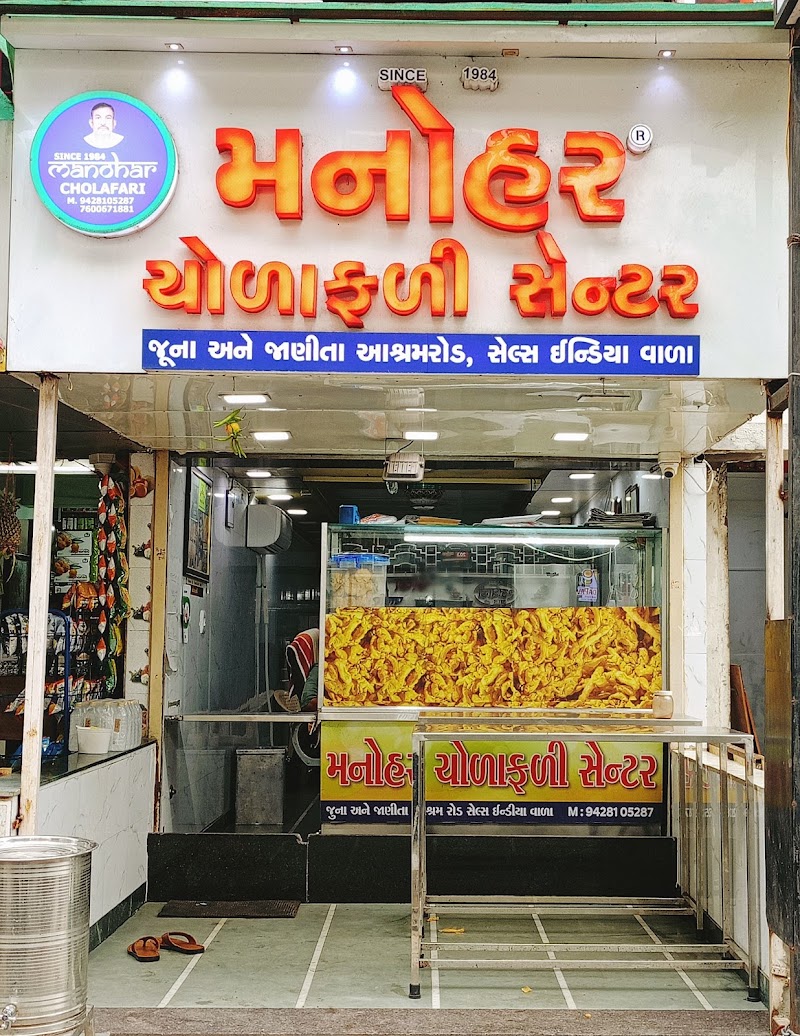 Manohar Cholafali Center®