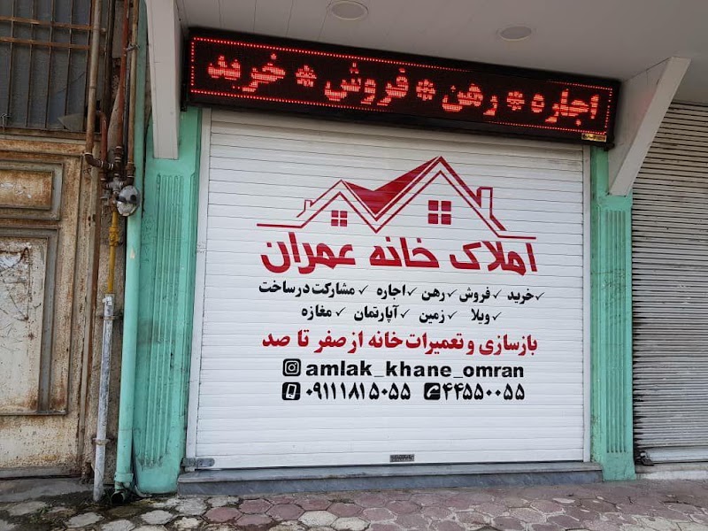 Khaneh Omran Real Estate - Khaneh Omran Real Estate, Gilan Province, Bandar Anzali, ناصر خسرو،, FFG3+PJ9, Iran