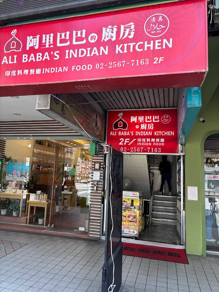 阿里巴巴的廚房