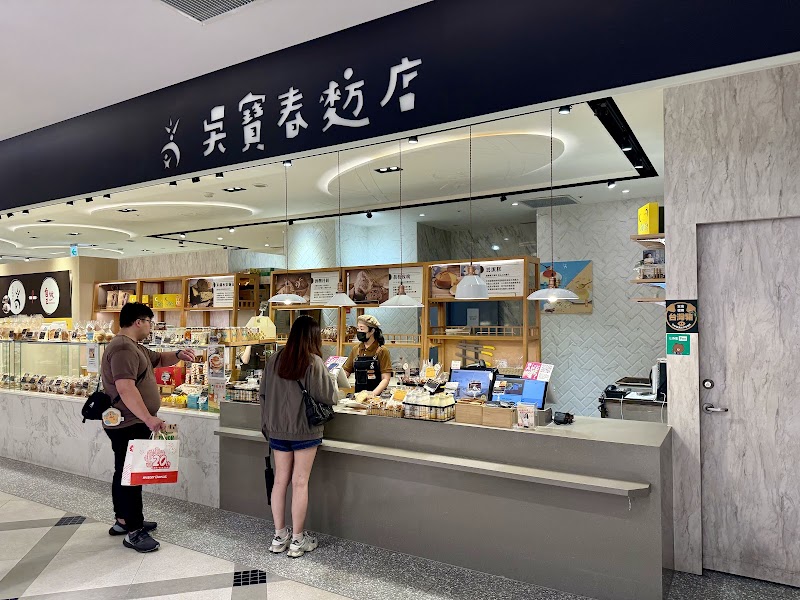 吳寶春(麥方)店 臺北遠百信義A13店 WuPaoChun Bakery Taipei A13 - 吳寶春(麥方)店 臺北遠百信義A13店 WuPaoChun Bakery Taipei A13 110, Taiwan, Taipei City, Xinyi District, Xicun Village, Songren Rd, 58號B3