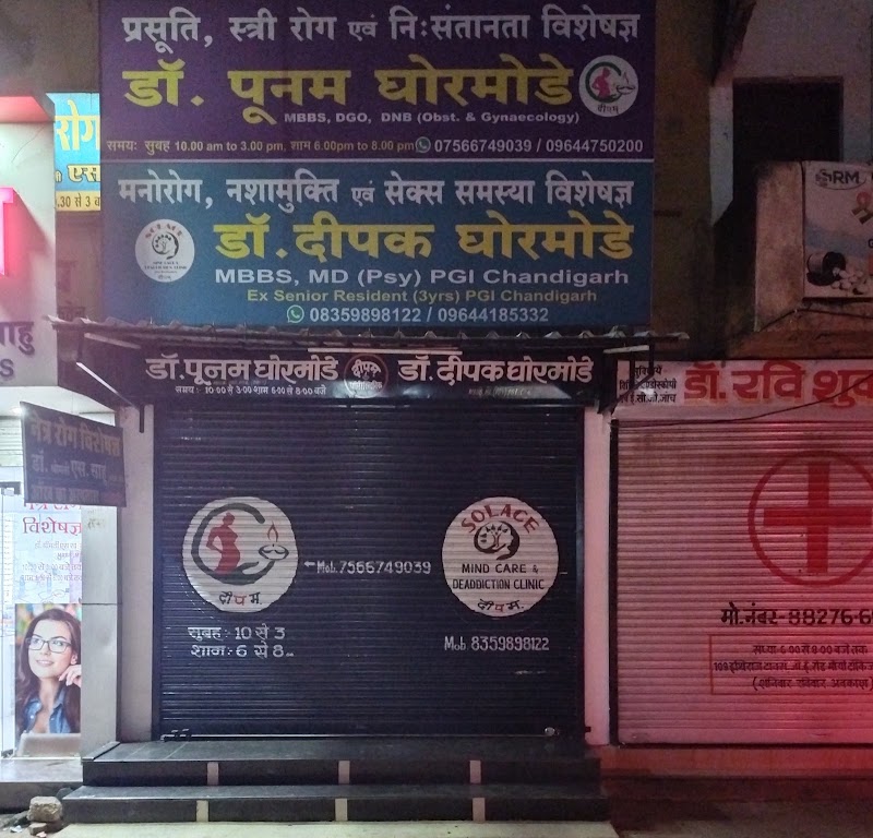 Dr. Poonam D Ghormode - Dr. Poonam D Ghormode, Deepam Clinic Shop No. 09 MP Housing board complex, opp. New Bus Stand, Pendarvani, Durg, Chhattisgarh 491001, India