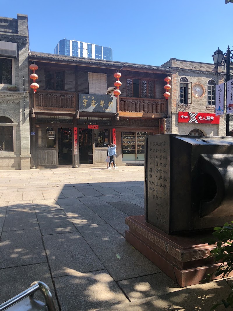 Three Lanes and Seven Alleys Museum of Historical Figures of Diligence and Integrity - Three Lanes and Seven Alleys Museum of Historical Figures of Diligence and Integrity 37JX+W5C, An Min Xiang, 东街口商圈 Gu Lou Qu, Fu Zhou Shi, Fu Jian Sheng, China, 350000