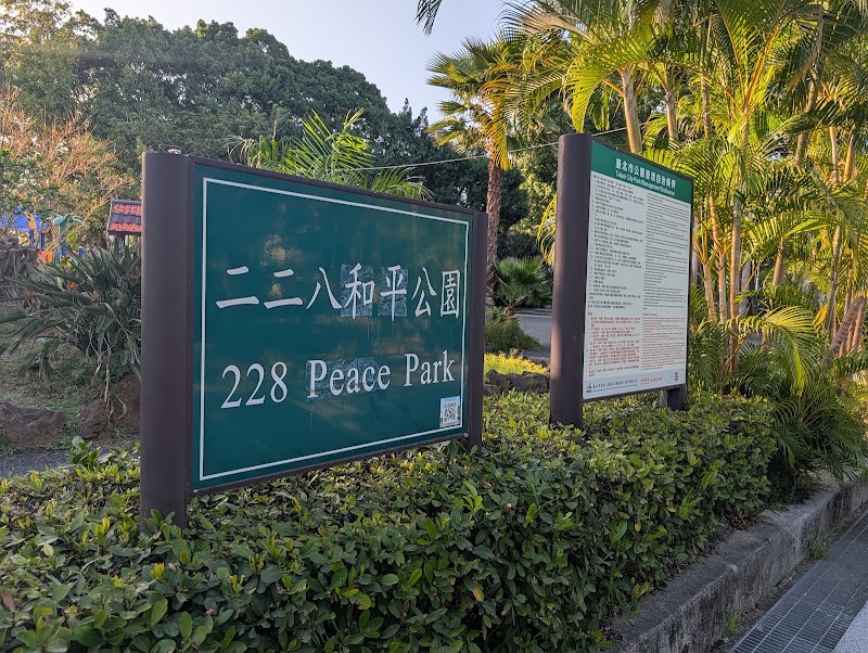 228 Peace Memorial Park Playground - 228 Peace Memorial Park Playground, No. 109, Huaining St, Liming Village, Zhongzheng District, Taipei City, Taiwan 100