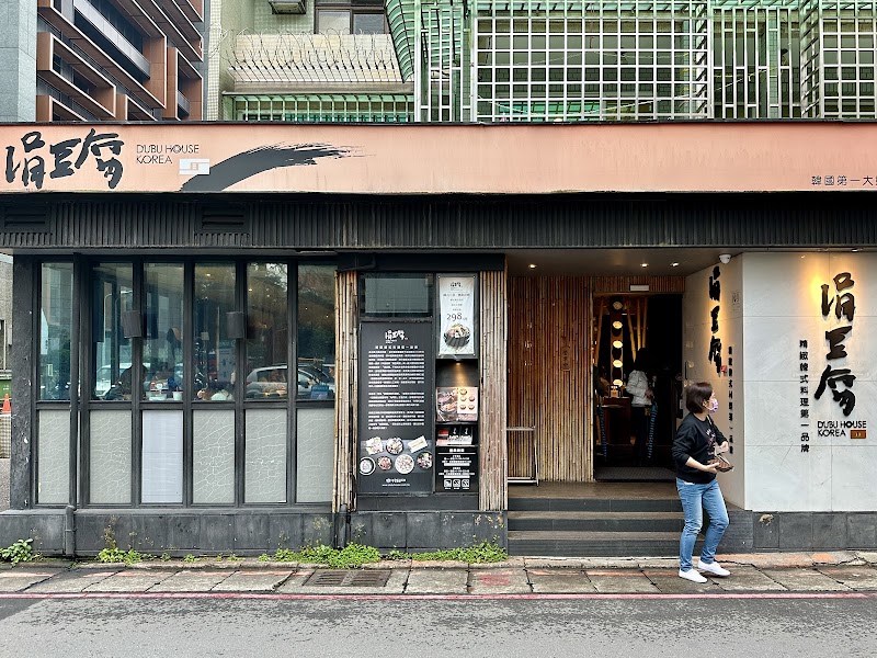 Dubu House Taipei Dunnan Branch