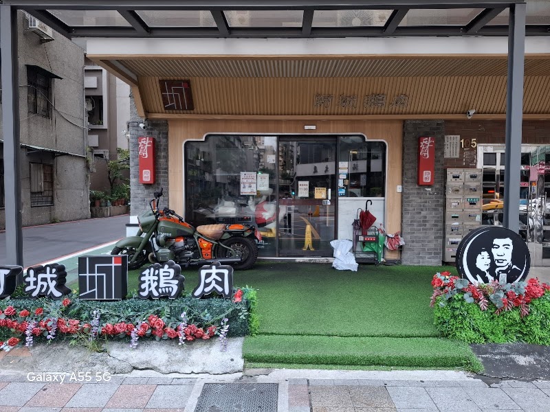 A Cheng Goose - A Cheng Goose No. 105號, Jilin Rd, Zhongji Village, Zhongshan District, Taipei City, Taiwan 104