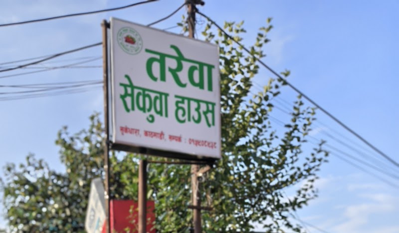 Tarewa Sekuwa House - Tarewa Sekuwa House Budhanilkantha 44600, Nepal