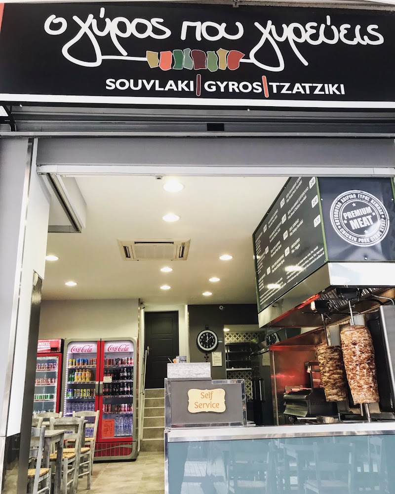 o Gyros Pou Gyrevis