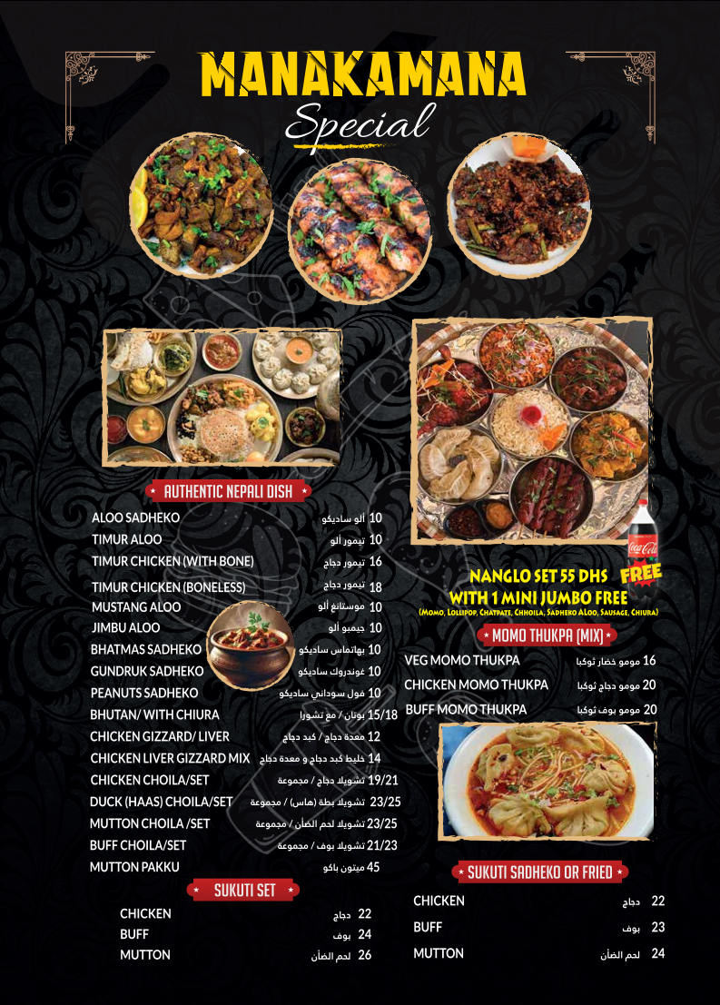 Manakamana Restaurant- Bur Dubai - Manakamana Restaurant- Bur Dubai Burdubai - Al Souq Al Kabeer - Al Fahidi - Dubai - United Arab Emirates