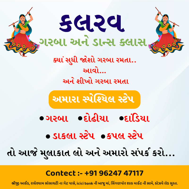 Kalrav Garba & Dance class - Kalrav Garba & Dance class, 201, 2nd floor, Bhagwati Bakery, Radhe Shyam Society, Singanpor, Surat, Gujarat 395004, India