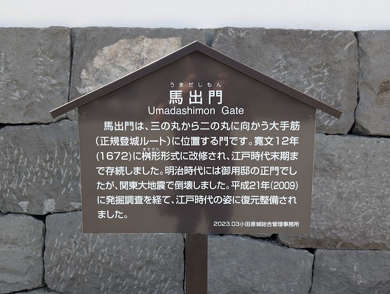 Umadashimon - Umadashimon, 6-20 1丁目 本町 Odawara, Kanagawa 250-0012, Japan