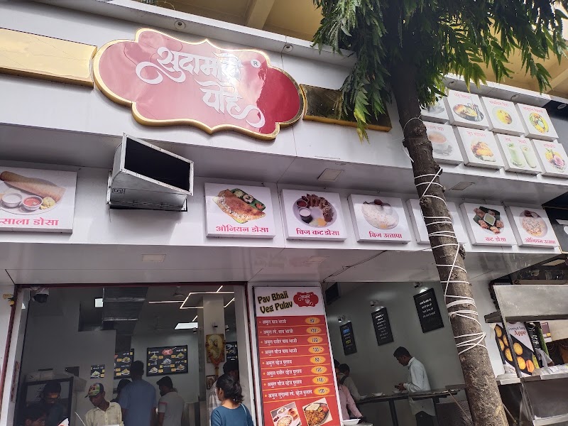 SUDAMACHE POHE / सुदामाचे पोहे - SUDAMACHE POHE / सुदामाचे पोहे Sangharsh Chowk, Sai Nagari, Chandan Nagar, Wadgaon Sheri, Pune, Maharashtra 411001, India