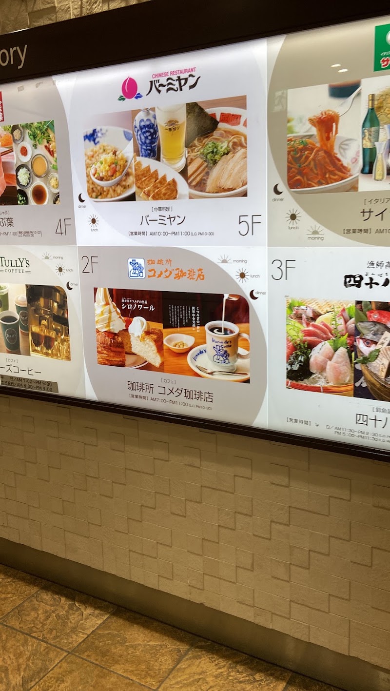 atré Akihabara 2 - atré Akihabara 2, 1-9 Kanda Hanaokachō, Chiyoda City, Tokyo 101-0028, Japan