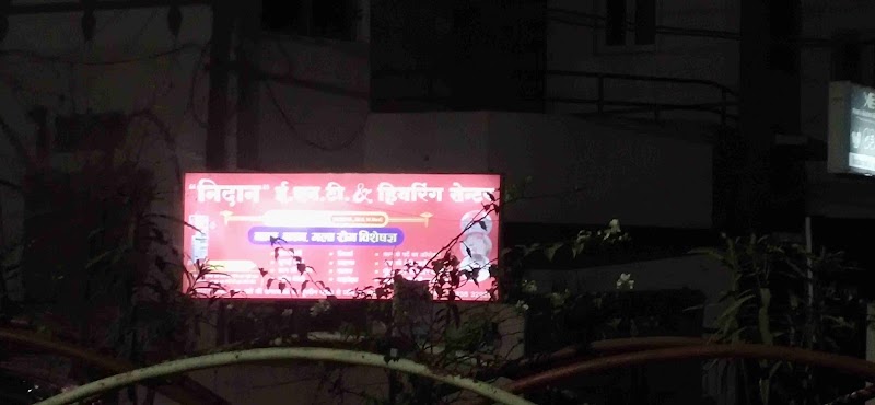 NIDAAN ENT & HEARING CENTER (Dr GAUR CLINIC ) निदान ENT हियरिंग सेंटर ( Dr गौर क्लीनिक ) - NIDAAN ENT & HEARING CENTER (Dr GAUR CLINIC ) निदान ENT हियरिंग सेंटर ( Dr गौर क्लीनिक ), Besides Capelo Salon, stadium Road, Basantpur, Rajnandgaon, Chhattisgarh 491441, India