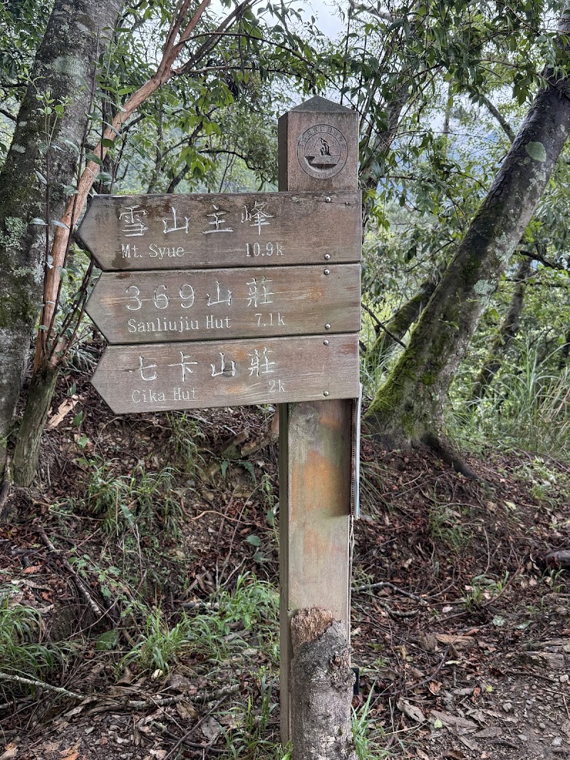 Xueshan Trailhead Service Station - Xueshan Trailhead Service Station, No. 9之3號, Wuling Rd, Pingdeng Village, Heping District, Taichung City, Taiwan 424